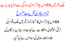 Mulk Bhar Ma 14 Augest Sadge Sa Manaya Ja Rha Ha