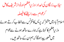 Gilani Nawaz Join Hands In Disaster Management