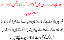 Lhr Bachat Bazaron Ma Farahm Kia Janay Wala Ata Nakas