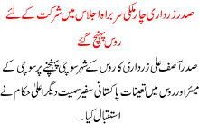 Sadar Zardari 4 Mulki Sarbrah Ijlas K Liay Roos Pohnch Gaye