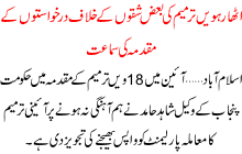 18 We Tarmeem Ki Samat