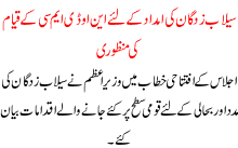 Sailab Zadgan Ki Imdad