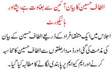 Altaf Hussain Ka Byan Aine Sa Baghawat Ha