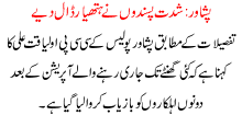 Pishawar Shiddat Pasandon Na Gathyar Dal Diay