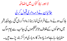 Lahore Halakton Ma Izafa