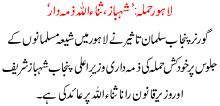 Lahore Hamla Shehbaz Sana Ullah Zimmadar