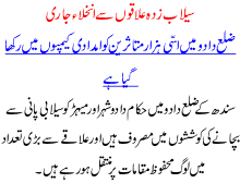 Sailab Zda Elaqo Say Enkhla Jari