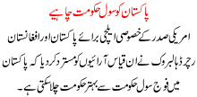 Pakistan Ko Siwal Hakoomat Chahiay