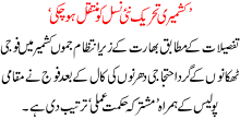 Kashmiri Tehreek Nai Konsal Ko Muntkil Ho Chuki