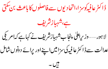 Dr Afia Ko Saza Ithadion Sa Fasla Ka Bais Bn Skti Ha Shehbaz