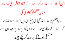 Nro Sa Istfada Krnay Walay 242 Afrad Ki List Wazir E Azam Ko Bhijwa Di Gai