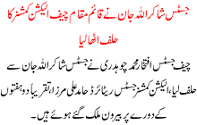 Justice Shakir Ullah Jan Na Qaim Mukam Chief Election Comisnor Ka Half Utha Liya