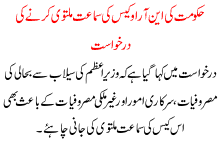 Hakoomat Ki Nro Case Multvi Krnay Ki Darkhwast