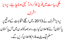 Mulki Sayasat Ma Fauj Ka Kirdar Aini Hona Chahiay