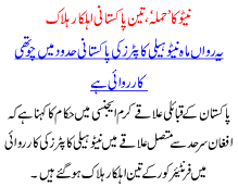 Nato Ka Hamla 3 Pakistani Ehalkar Halak