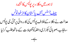 Lahore Ma Wukla Pa Police Ka Tashadud