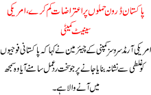 Pakistan Drone Hamlon Pr Aitrazat Cum Karay Americi Senat Kameti