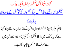 Quetta Neto Oil Tankers Pr Hamla