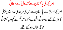 America Ki Pakistan Sa Mafi