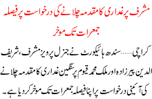 Musharaf Per Ghadari Ka Muqadma