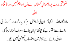 Hakoomto Muddat Puri Hona Pakistan Sa Zyada Ahem Ni Rana Sana Ullah