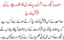 Musharaf Pr Ghadari Ka Muqadma Chalanay Ki Darkhwast