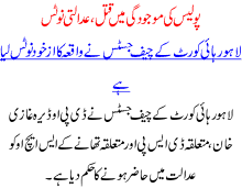 Police Ki Mojodgi Ma Qatal