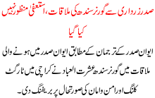 Zardari Sa Governor Sindh Ki Mulakaat