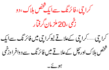 Karachi  Firing Say 1 Shakhs Hlak Or 2 Zakhmi