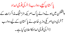 Pakistan K Lye 2 Arab Dollar Ki Foji Imdad