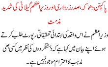 Pakpatan Dhmaka Wazir E Azam Or Sadar Ki Muzamat