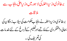 Bartanvi Wazir E Dakhla Ki Wazir E Ala Punjab Sa Mulakaat