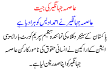 Asima Jahangir Ki Jeet