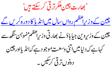 Bharat Cheen Mil Kar Traki Kar Sakte Hai