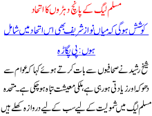 Muslim Leadge K 5 Dahron Ka Ithaad