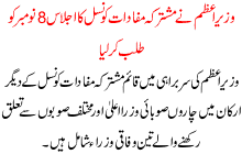 Wazir E Azam Na Mushtarka Mufadat Ka Ijlaas 8 Nov Ko Talab Kr Lia