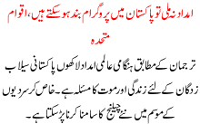 Imdad Na Mili To Pakistan Ma Programe Bnd Ho Sktay Hain Aqwam E Mutahida