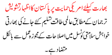 Bharat K Liay Amrici Hamaray Pr Pakistani Tashweesh