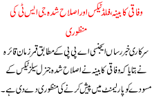 Wafaki Kabina Gst Ki Manzori