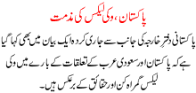 Pakistan Wikki Lex Ki Muzzamat
