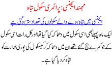 Mehmond Agency Primary School Tabah