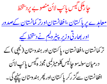 4 Mulki Gas Piep Line Mansoobay Pr Dastkhat