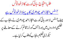 Talba Ehtjaj High Court Ka Az Khud Notice