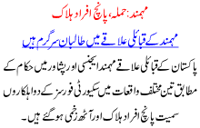 Mehmond Hamla 5 Halak