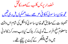 Khazdar Press Club K Sadar Ka Qatal