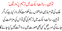 Toheen Rasalat Act Me Tarmeem Per Warning