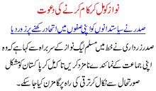 Nawaz Ko Mil K Kaam Krny Ki Dawat
