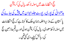 Haj Intazamat Me Corruption