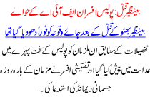 Benazeer Qatal Police Afsran Fia K Hawale