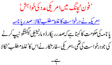 Fone Taping Ma Amrici Madad Ki Khwahish